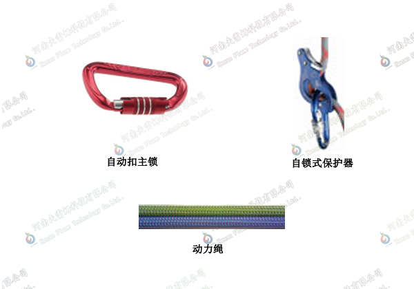 自動扣主鎖 自鎖式保護(hù)器 動力繩