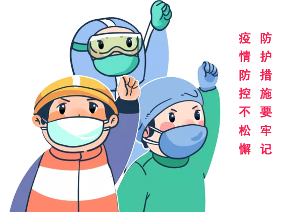 新冠肺炎疫情冬季防護(hù)措施
