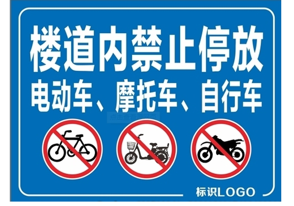 應(yīng)急管理部5號(hào)令：樓內(nèi)違規(guī)停放電動(dòng)車(chē)罰500-10000元！